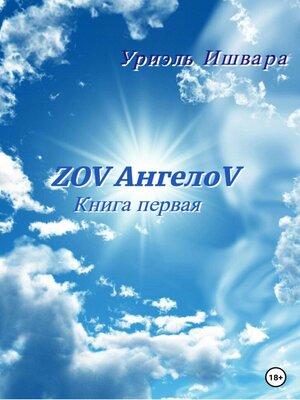 cover image of ZOV АнгелоV